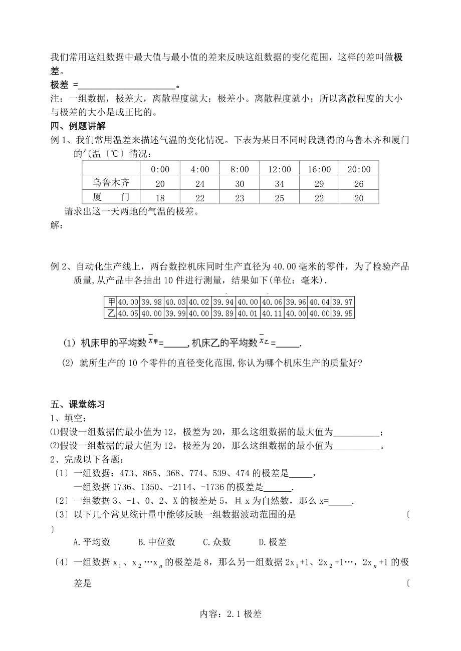 2.1极差教学案+课堂作业(南沙初中九年级上).doc_第2页