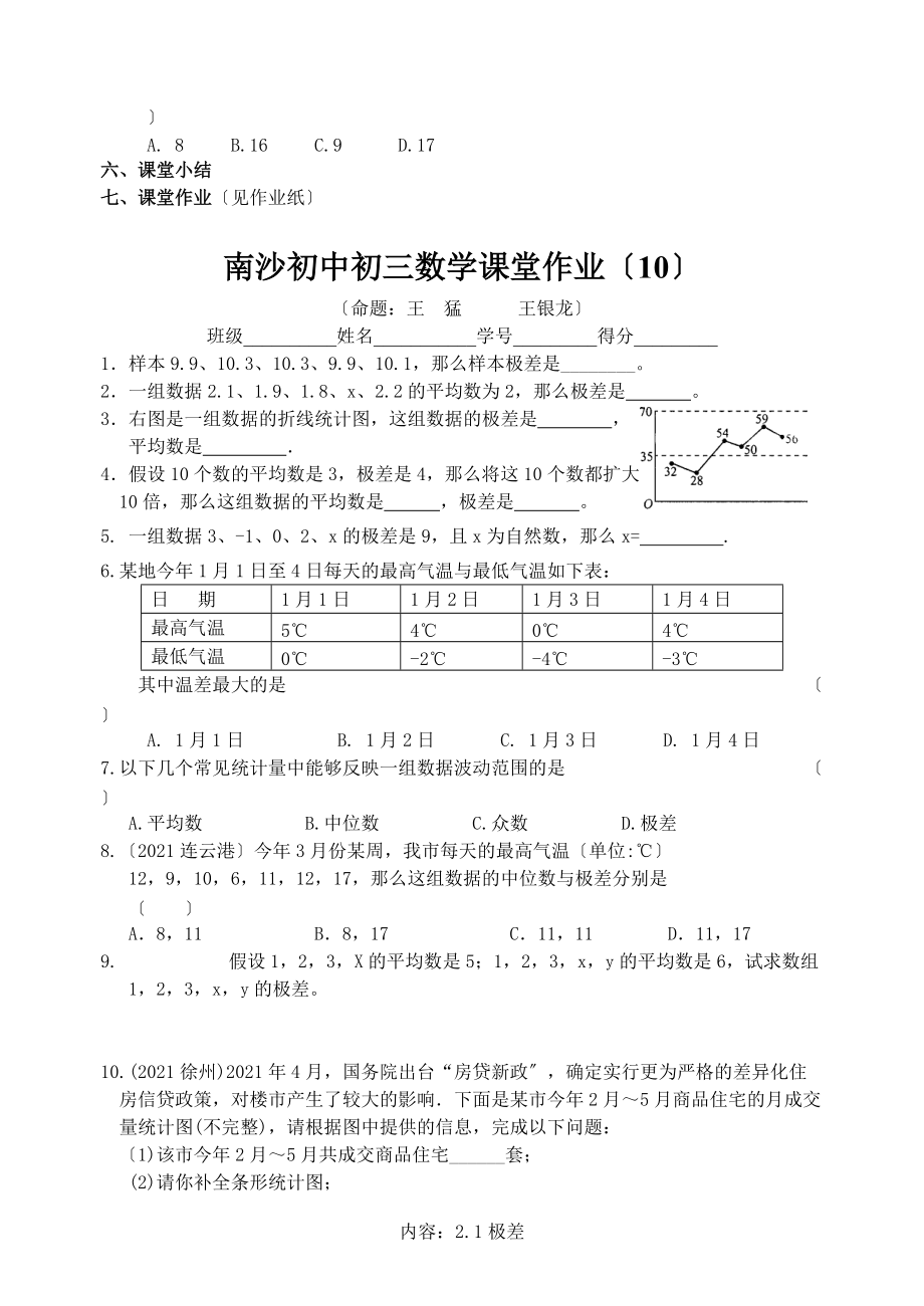 2.1极差教学案+课堂作业(南沙初中九年级上).doc_第3页