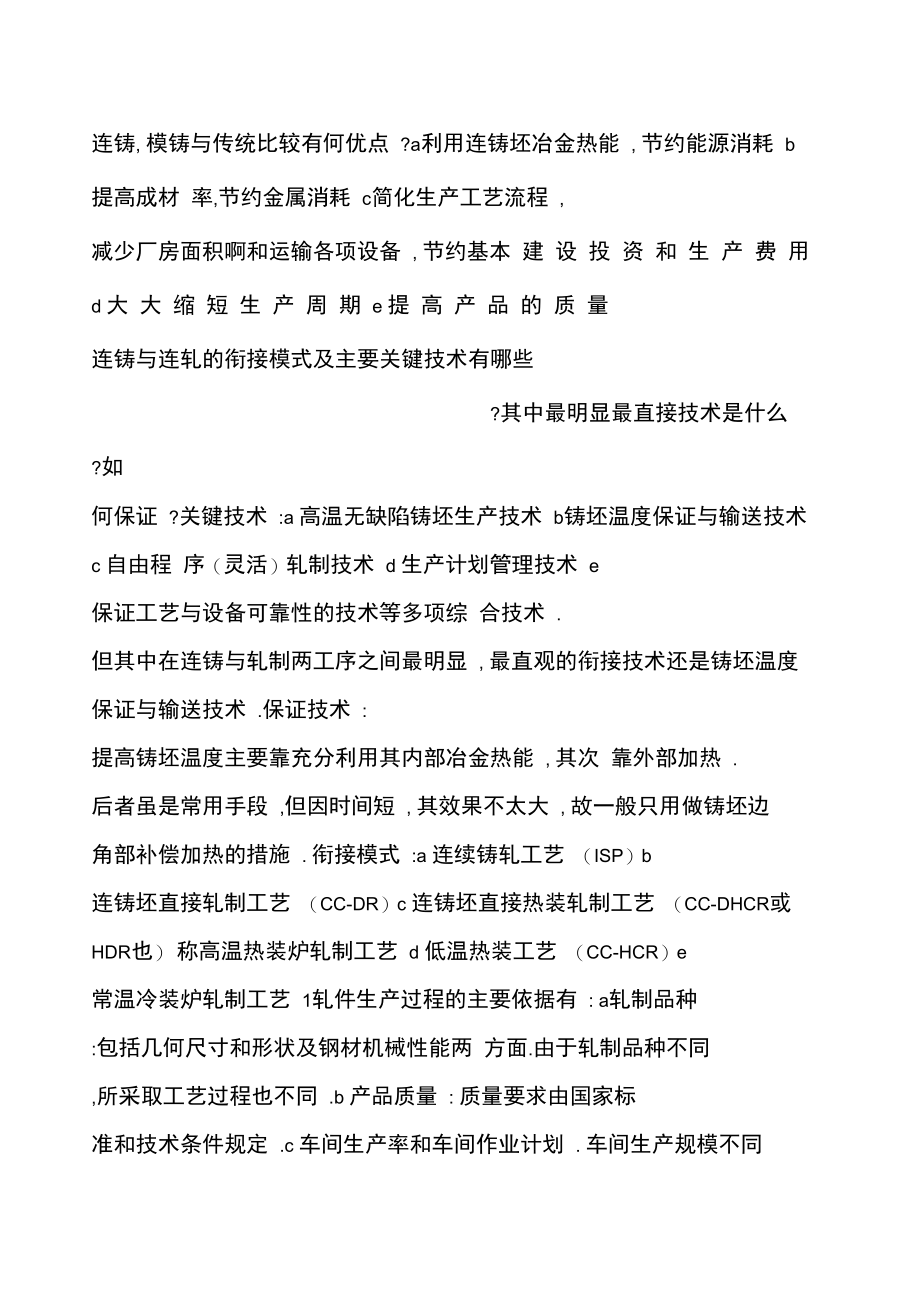 材料塑性成形工程陈林老师简答题.doc_第1页