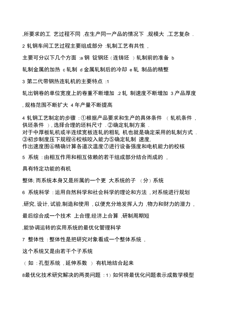 材料塑性成形工程陈林老师简答题.doc_第2页