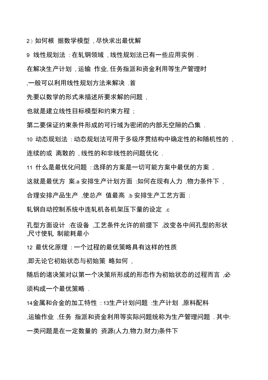 材料塑性成形工程陈林老师简答题.doc_第3页