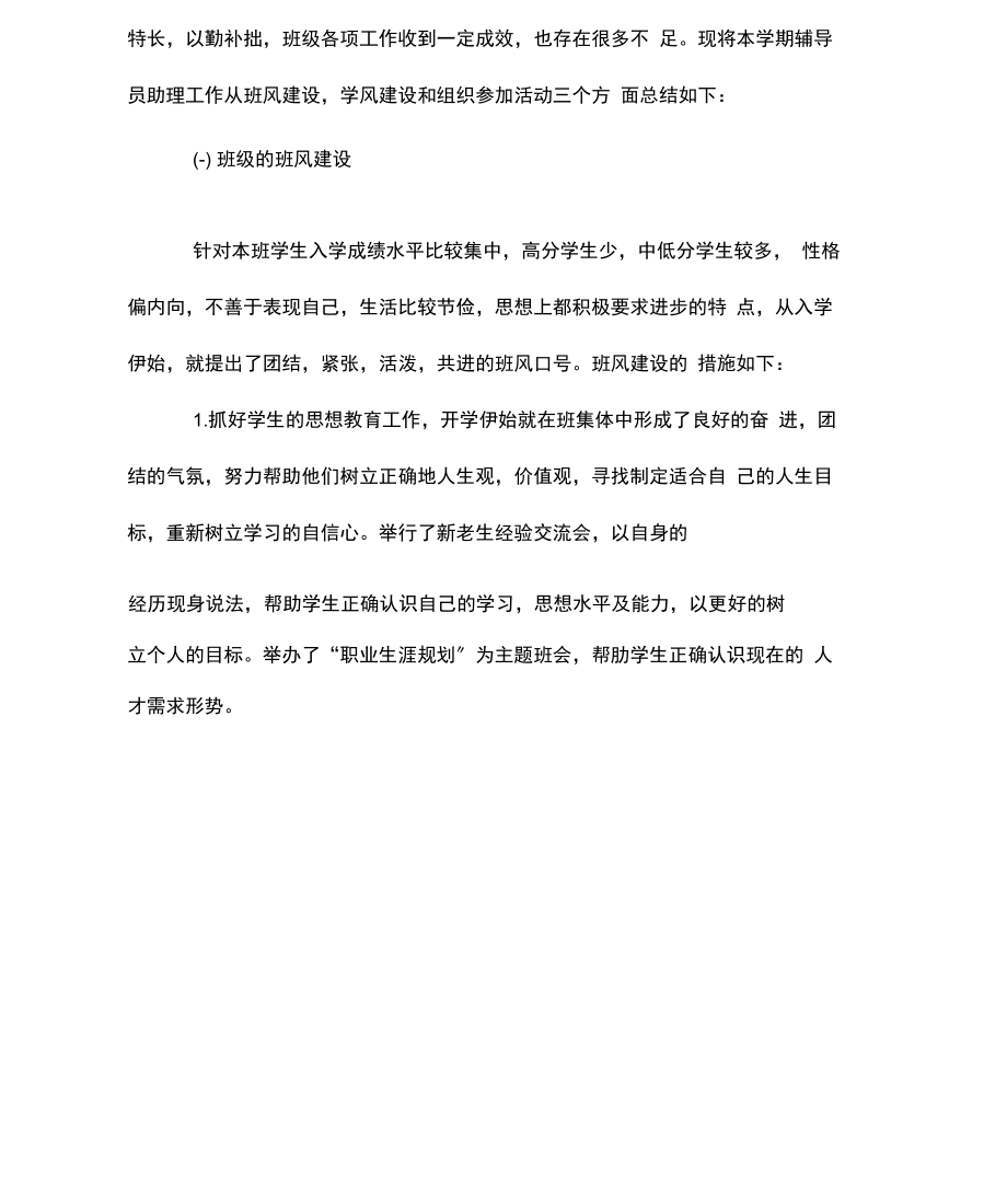 辅导员个人年终总结.docx_第2页