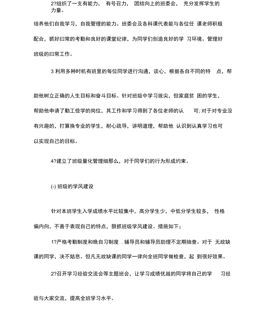 辅导员个人年终总结.docx_第3页