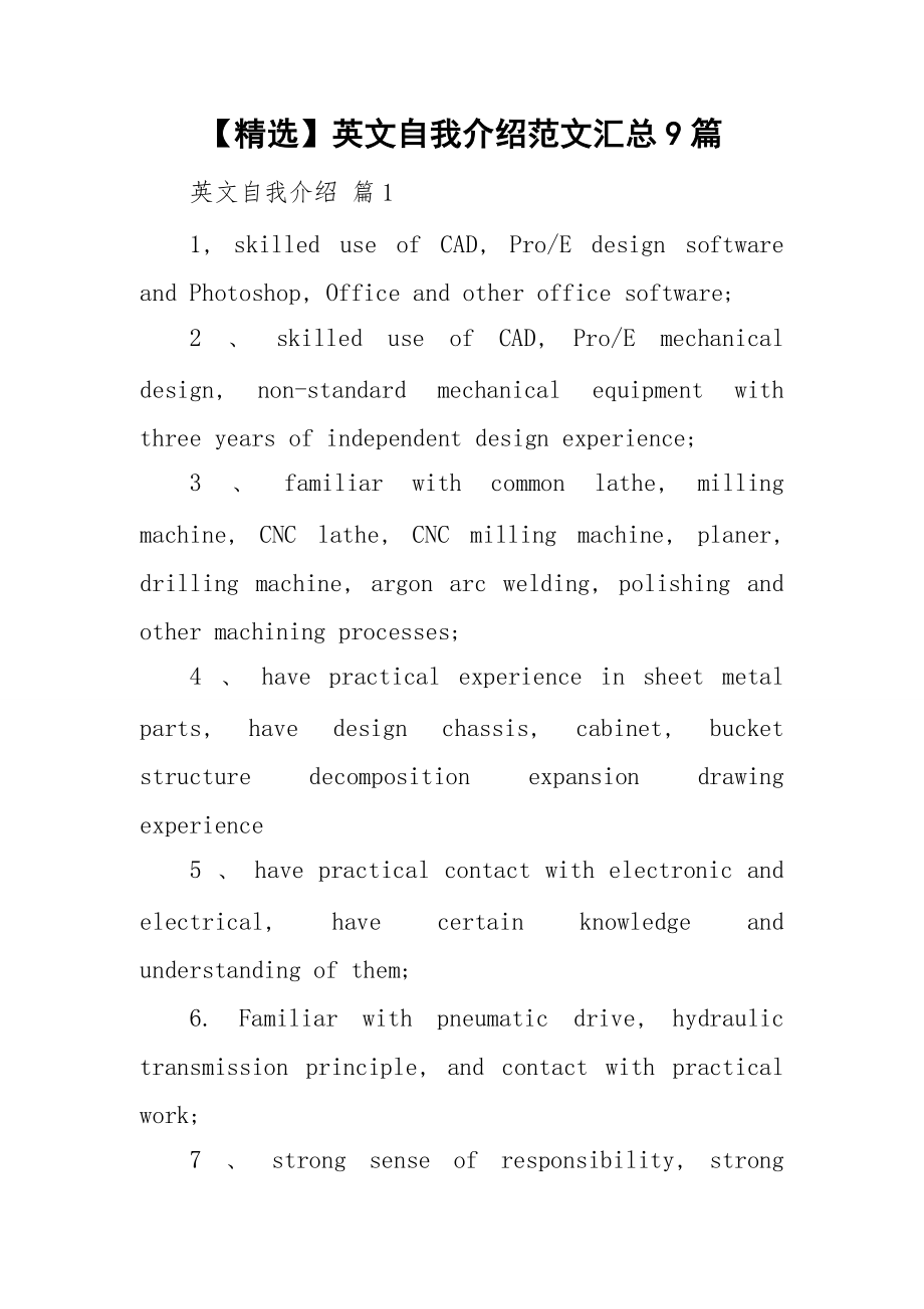 【精选】英文自我介绍范文汇总9篇.doc_第1页