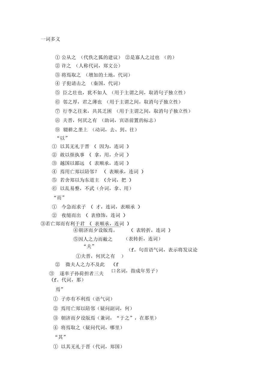 烛之武退秦师文言知识整理.doc_第2页