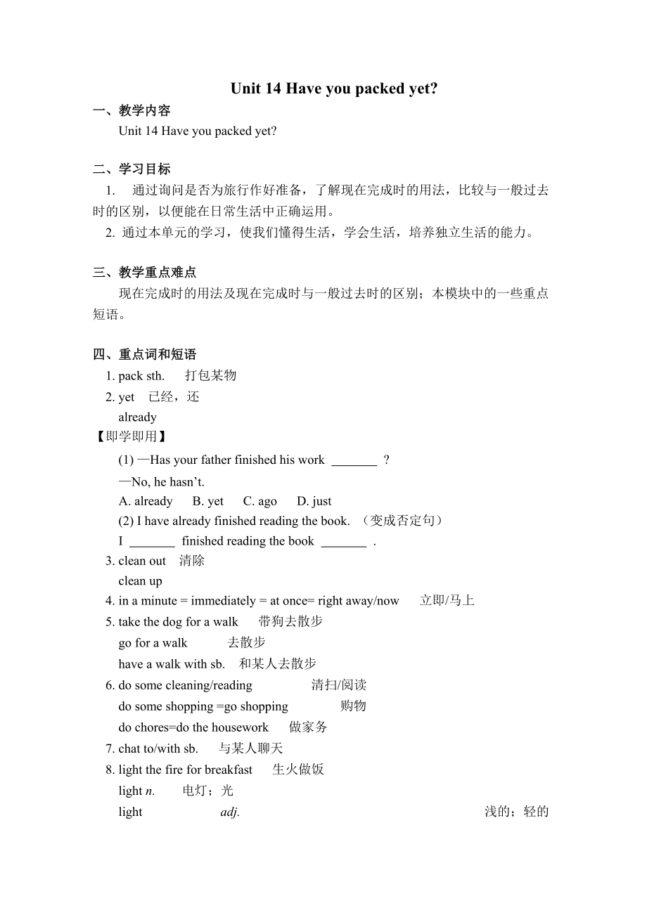 （推荐）英语Unit14Haveyoupackedyet学案(人教九年级).doc_第1页