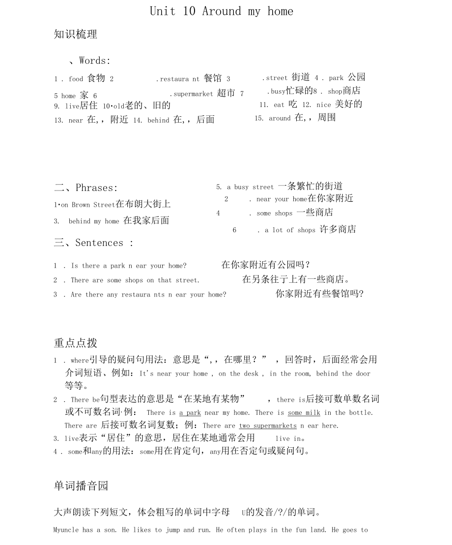 牛津上海版四上Unit10《Aroundmyhome》同步练习.doc_第1页