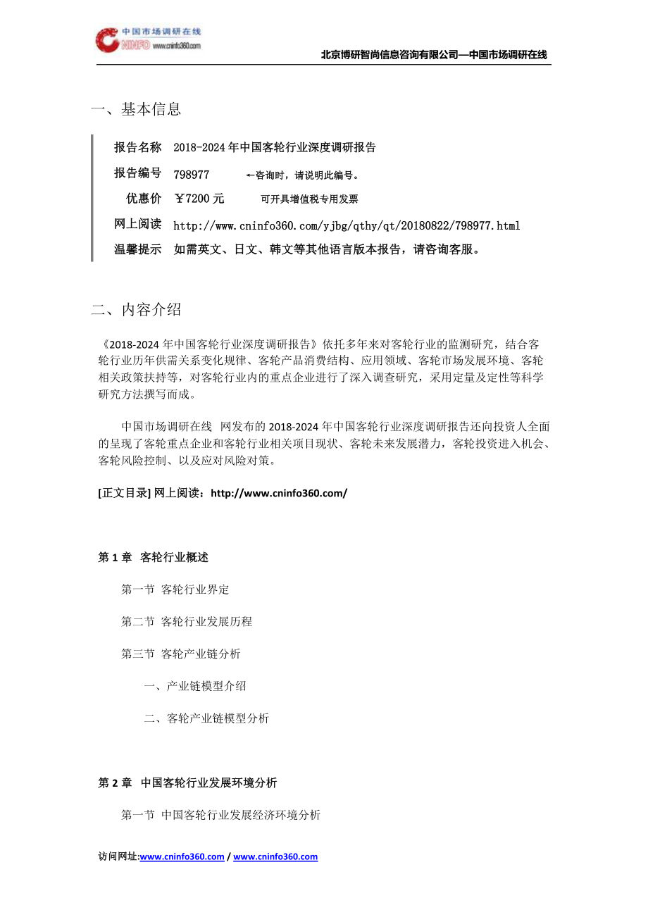 中国客轮行业深度调研报告目录.doc_第2页