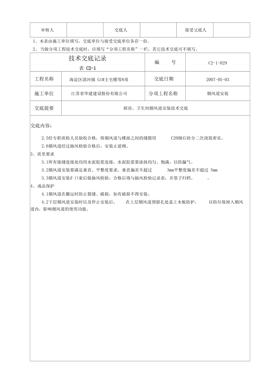 烟风道安装交底.doc_第2页