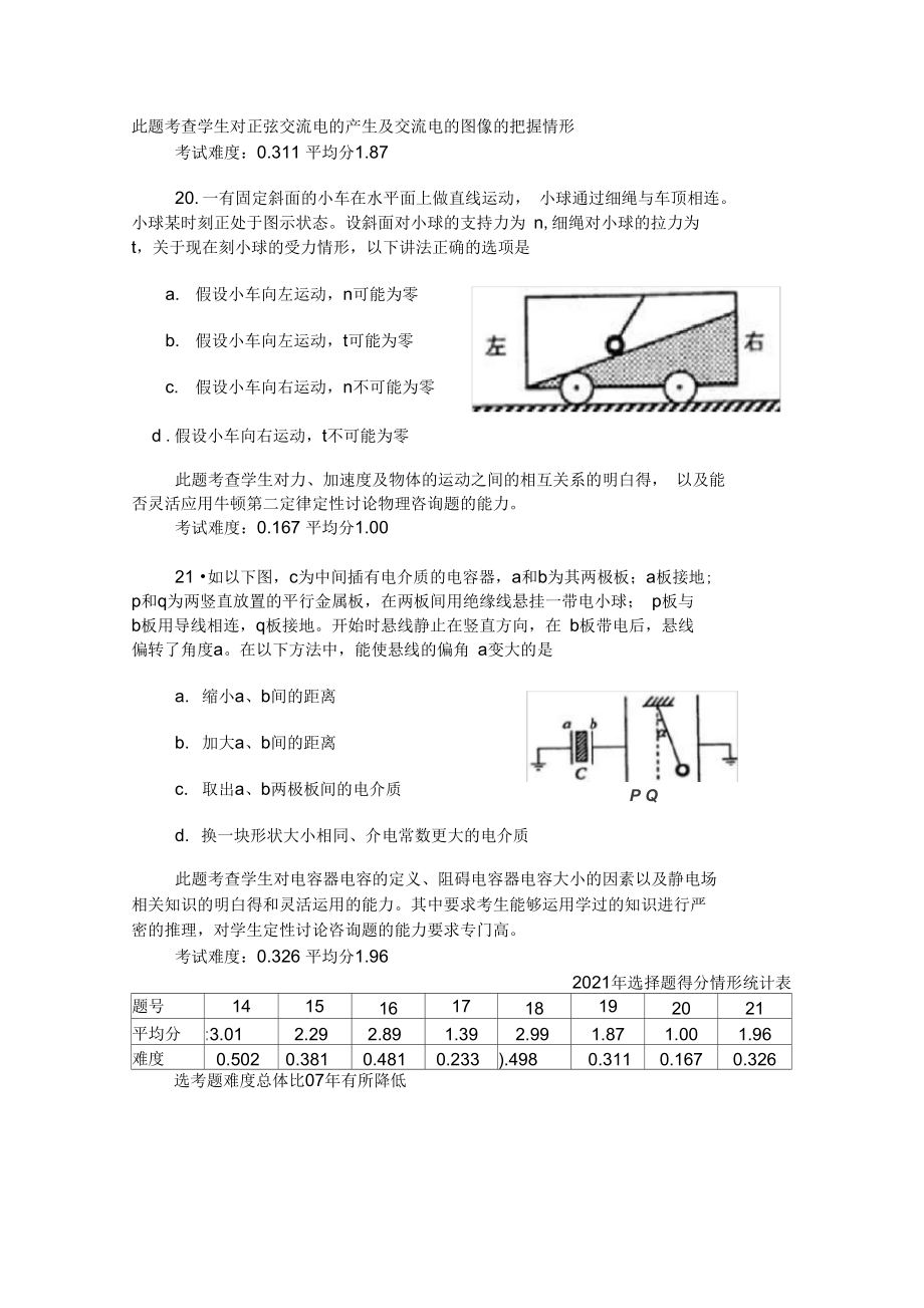 2021年物理高考试题得分情况分析.docx_第3页