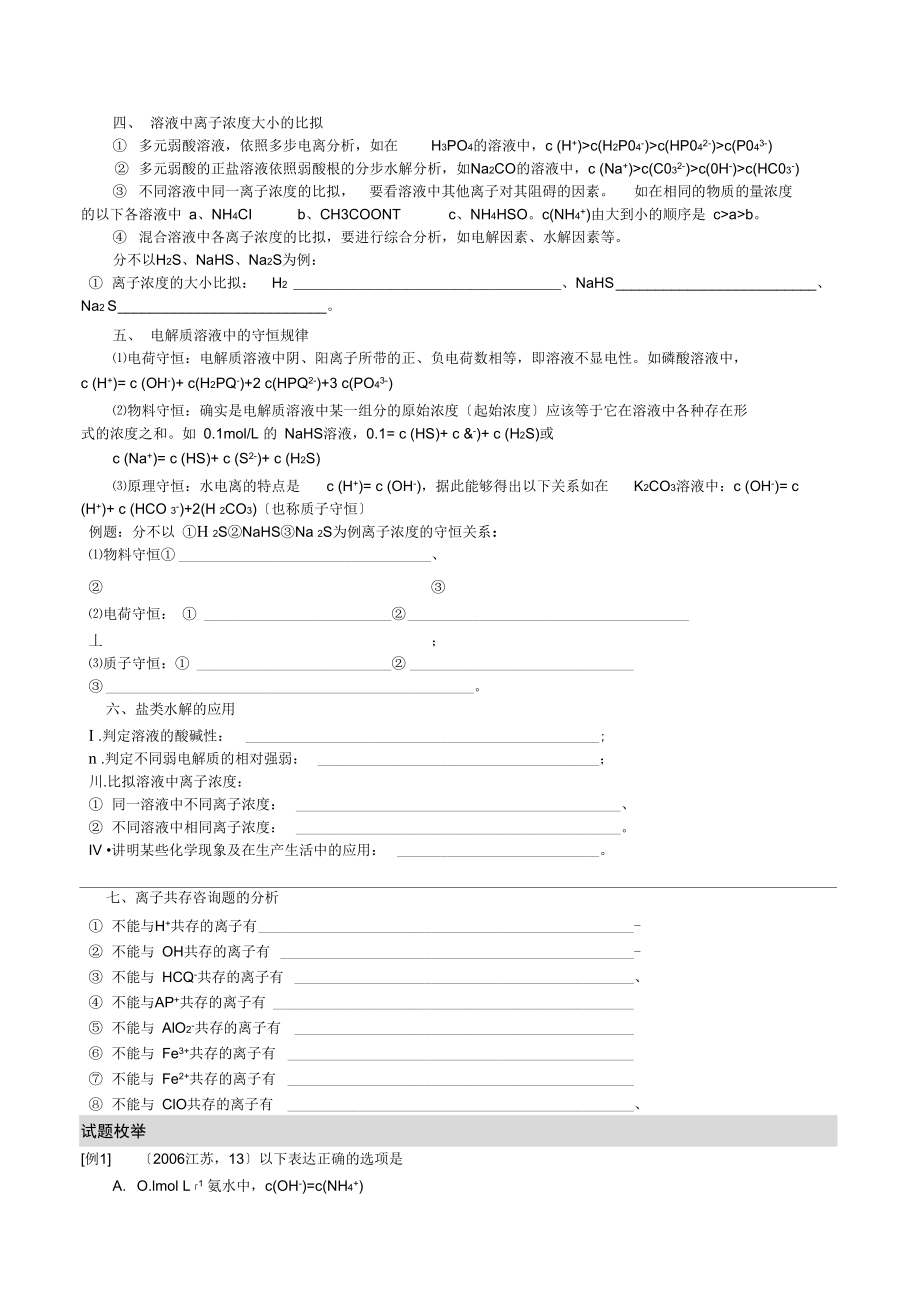 2020届高三化学二轮复习教案13：盐类水解.docx_第2页