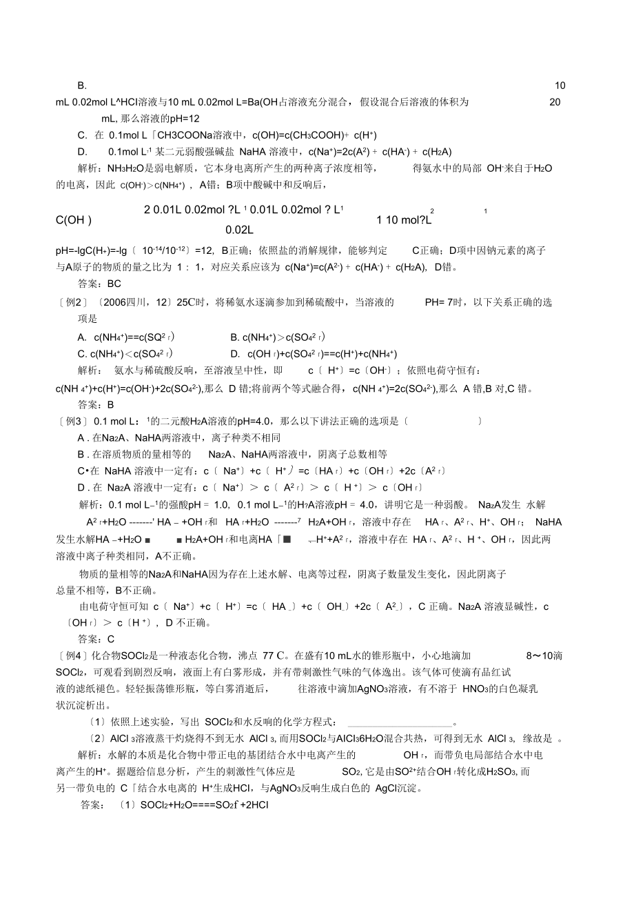 2020届高三化学二轮复习教案13：盐类水解.docx_第3页