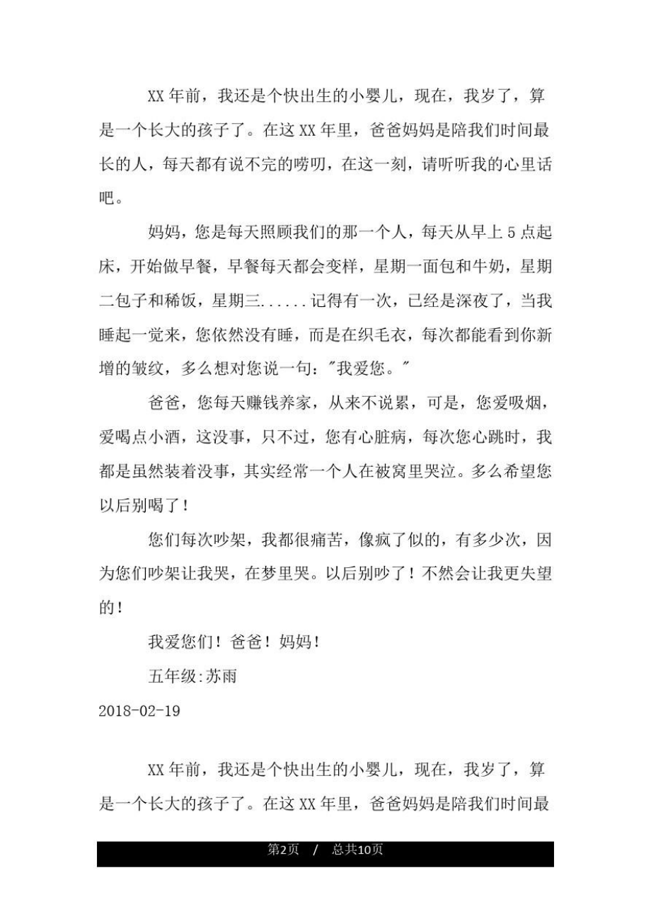 爸爸,妈妈听听我的心里话.doc_第2页