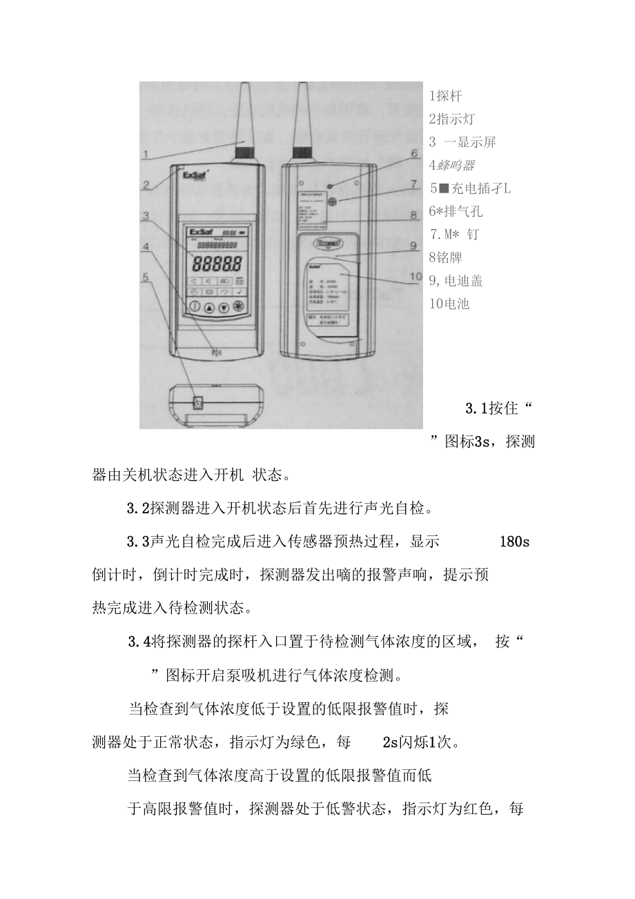 燃气公司EP2001型可燃气体探测器操作指导书.doc_第2页