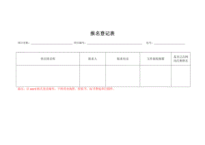 报名登记表_13971.docx