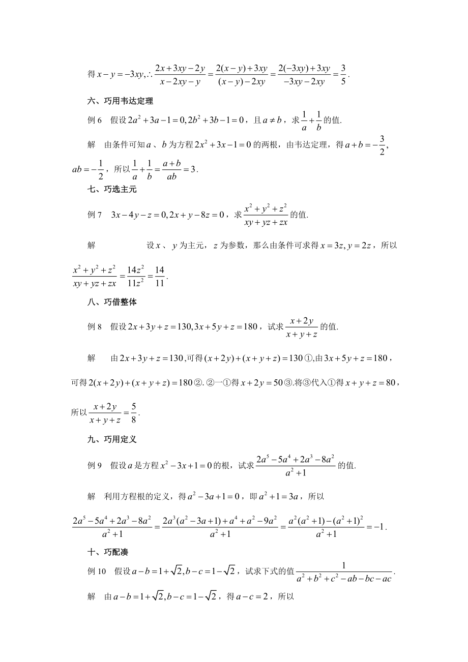 2021年中考数学《分式求值的若干技巧》复习教学案.doc_第2页