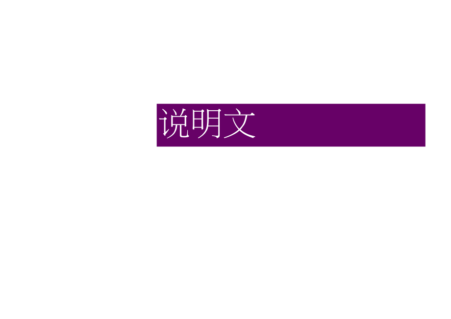 广东省深圳市某发展有限公司高考英语二轮(原创对答案)复习课件：完形填空--高度仿真练析--说明文.docx_第1页