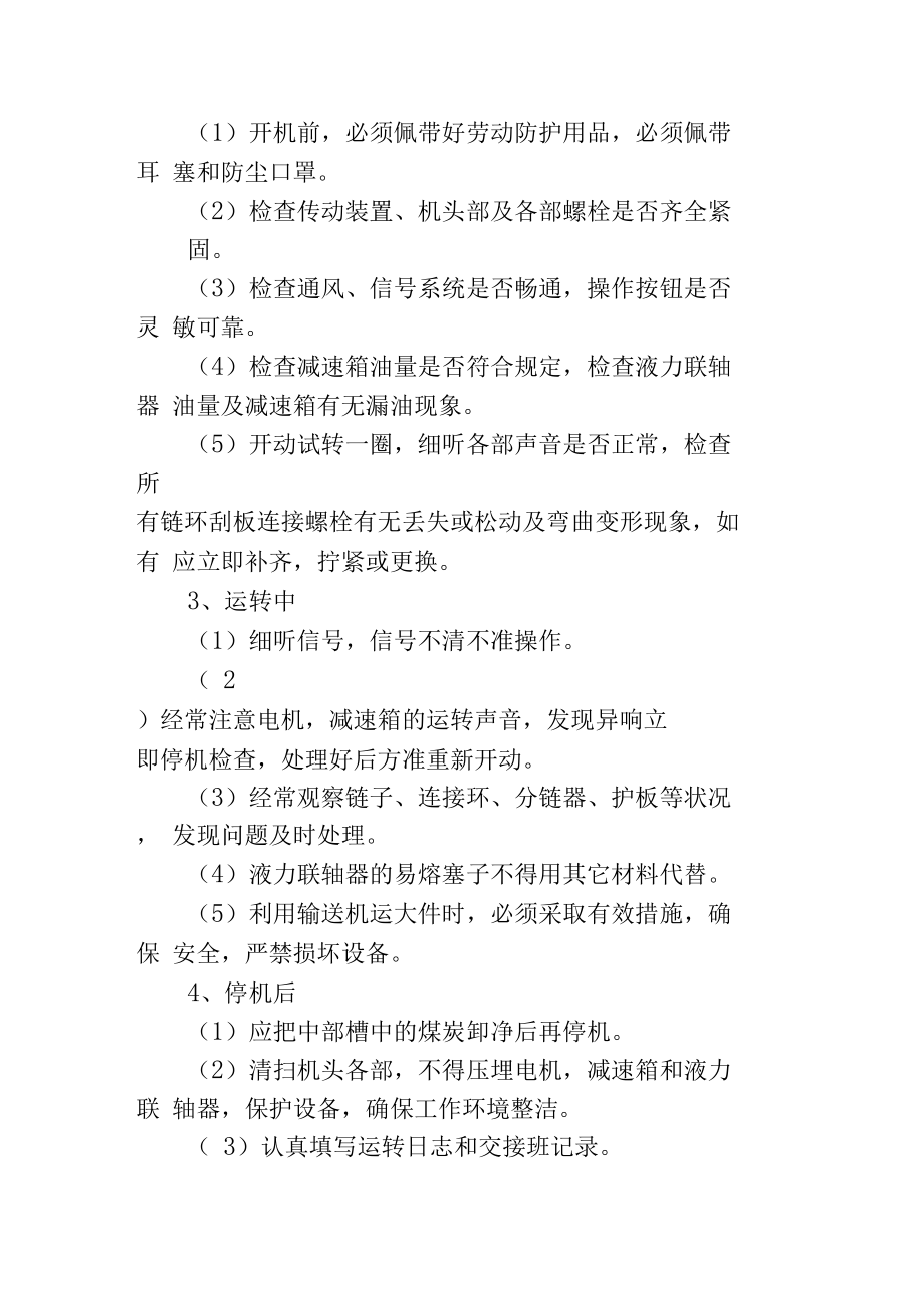 煤业集团刮板输送机司机岗位职业危害防治操作规程.doc_第2页