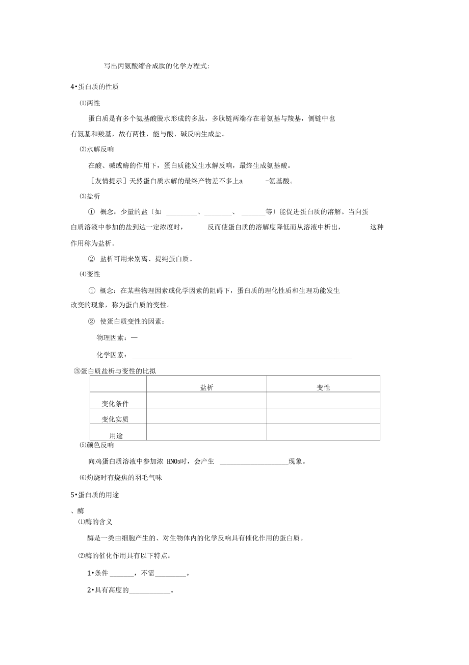 2020届高三化学一轮考点精讲精析(47)：蛋白质.docx_第2页