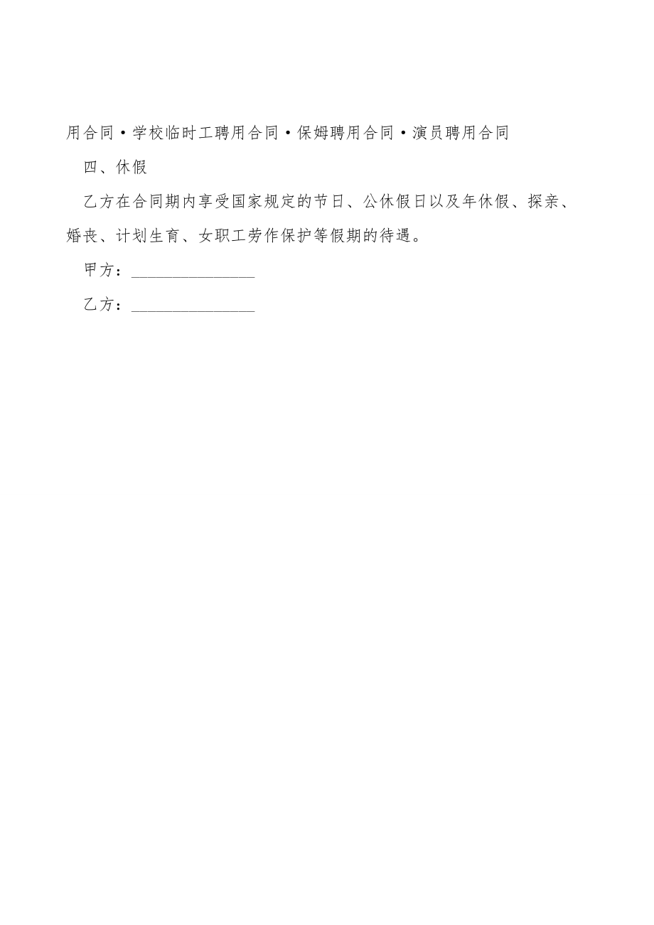 染色师劳动合同.doc_第3页