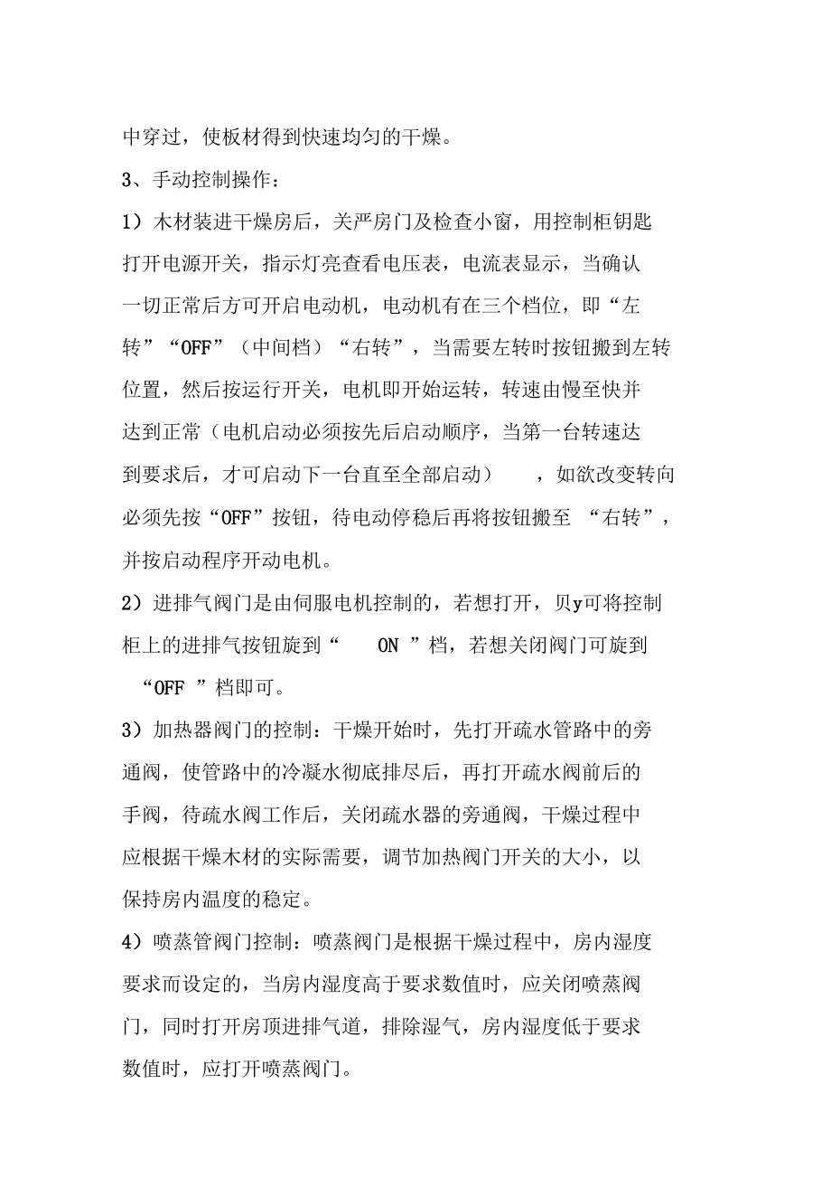 烘干工段安全操作规程.doc_第2页