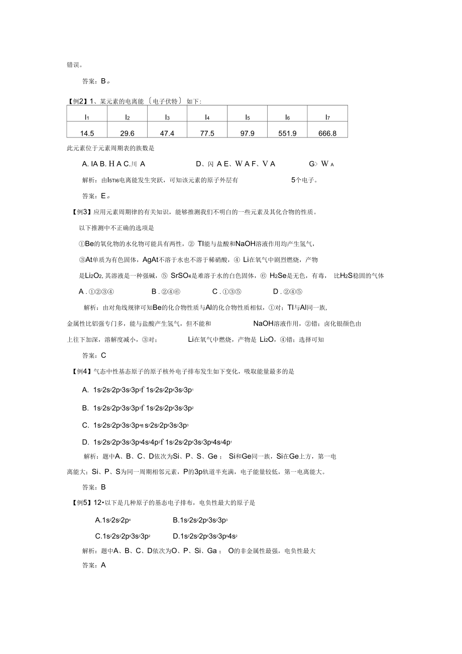 2020届高三化学一轮考点精讲精析11元素周期律.docx_第2页