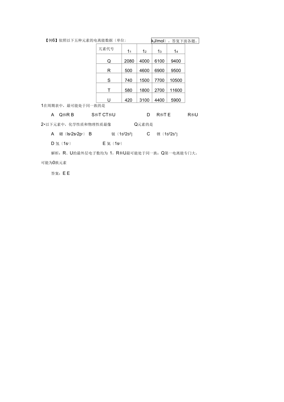 2020届高三化学一轮考点精讲精析11元素周期律.docx_第3页