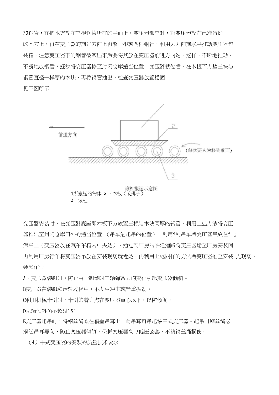 干式变压器安装专项方案.docx_第2页