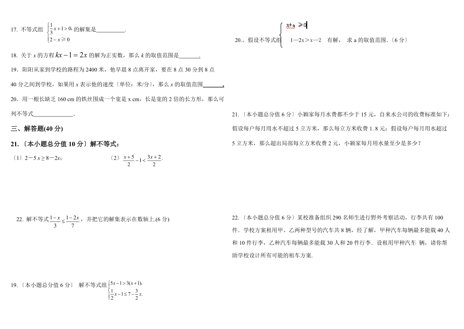 2021年中考数学《一元一次不等式》专题训练含答案解析.doc_第2页