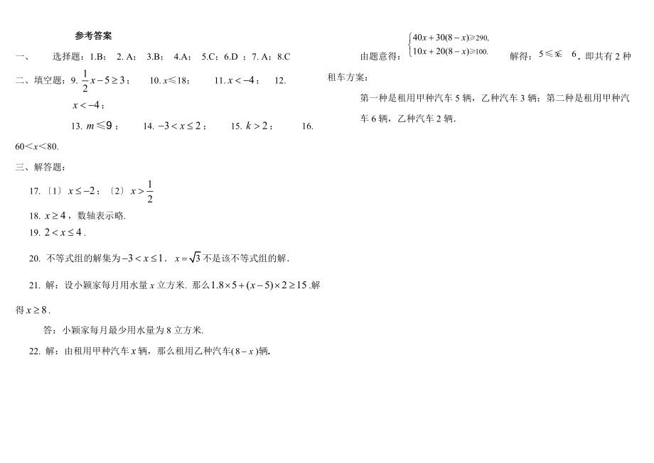 2021年中考数学《一元一次不等式》专题训练含答案解析.doc_第3页