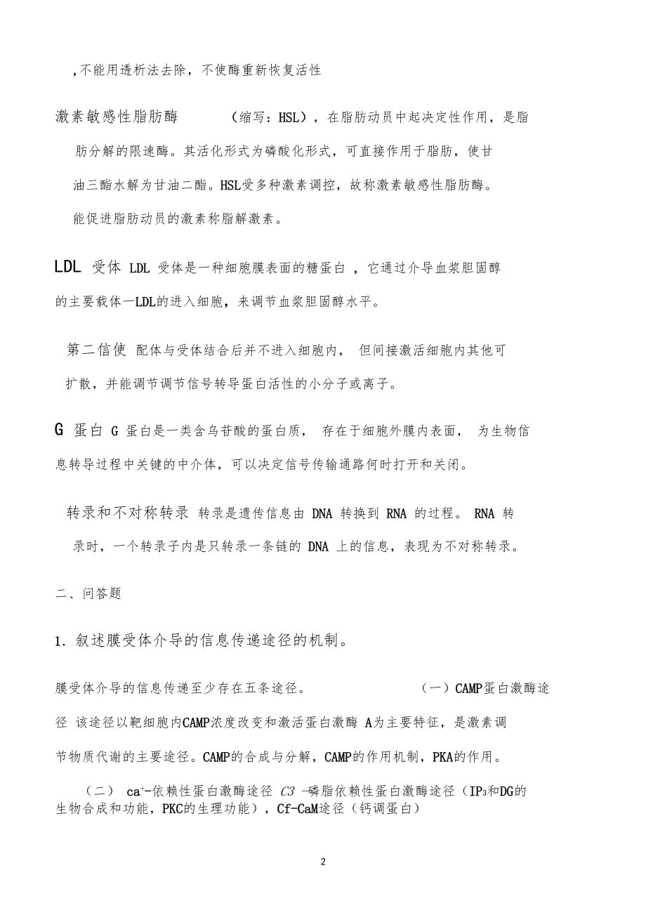 2012临床本科生化复习题.doc_第2页