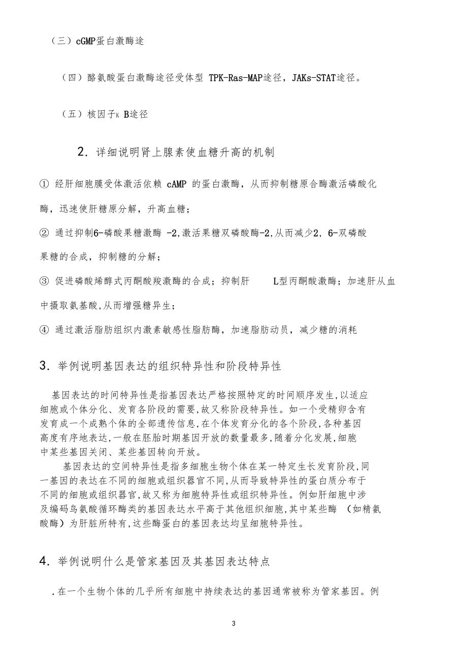 2012临床本科生化复习题.doc_第3页