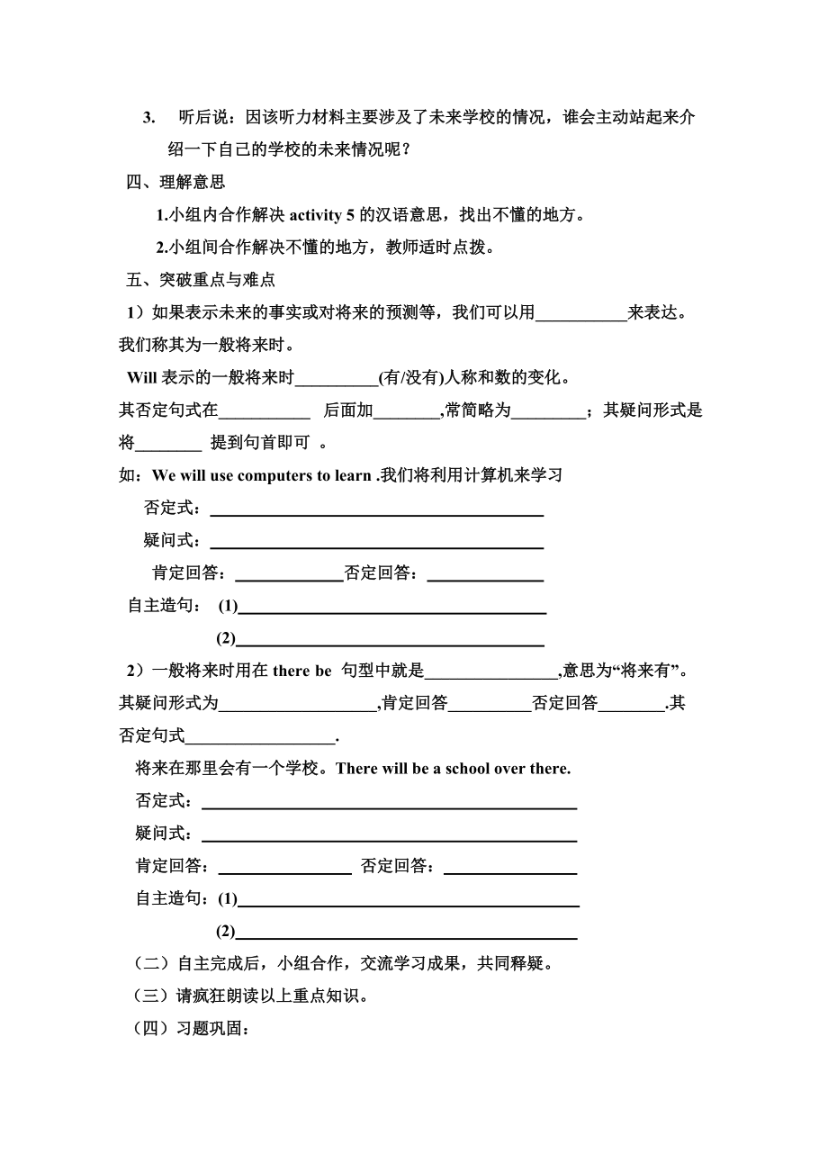 （推荐）英语Module4LifeinthefutureUnit1学案(外研版七年级下).doc_第3页