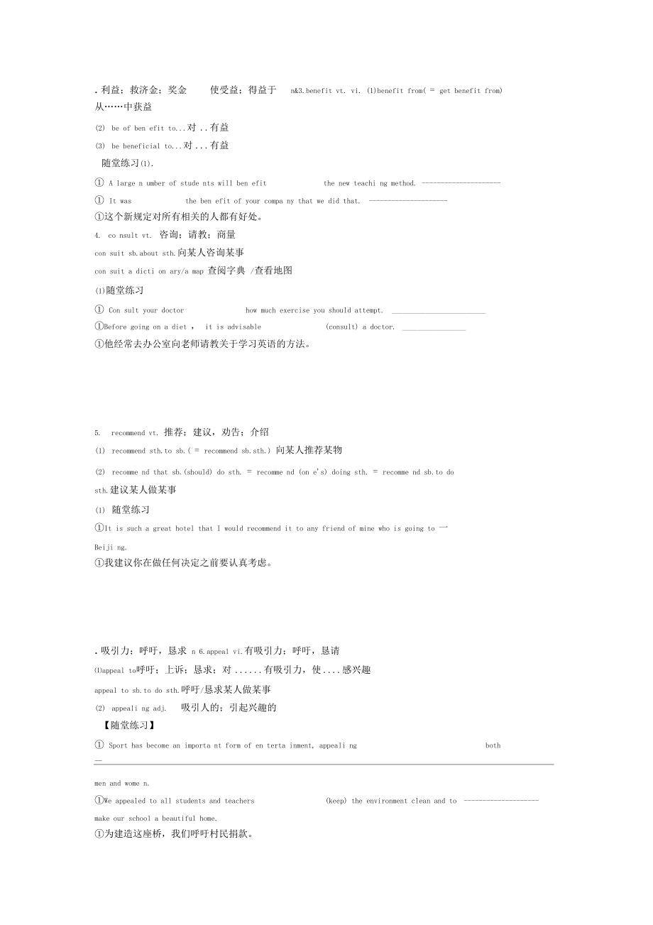 牛津译林版必修4Unit1Advertising词汇短语句型精讲包含答案.doc_第2页