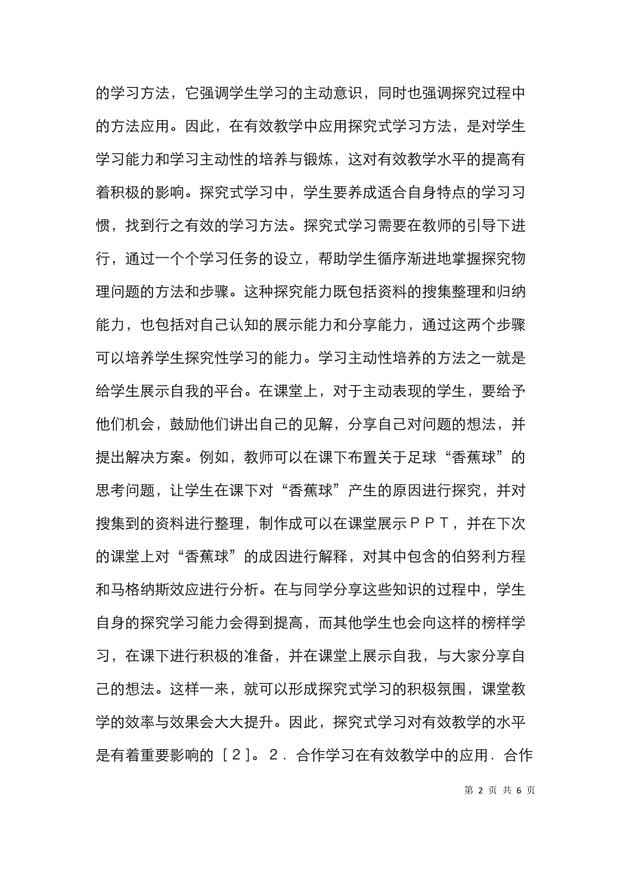 高中物理有效教学探析.doc_第2页