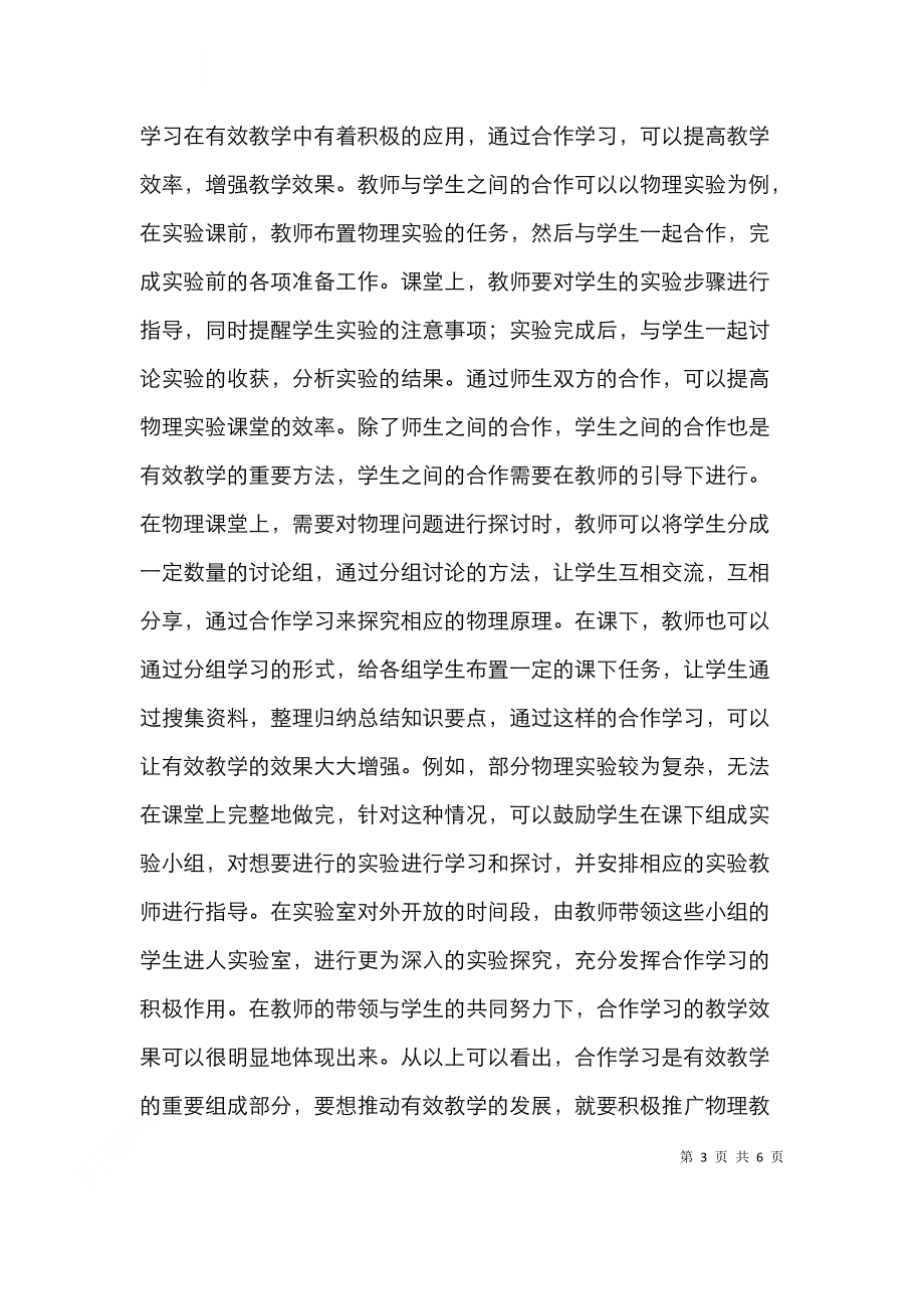 高中物理有效教学探析.doc_第3页