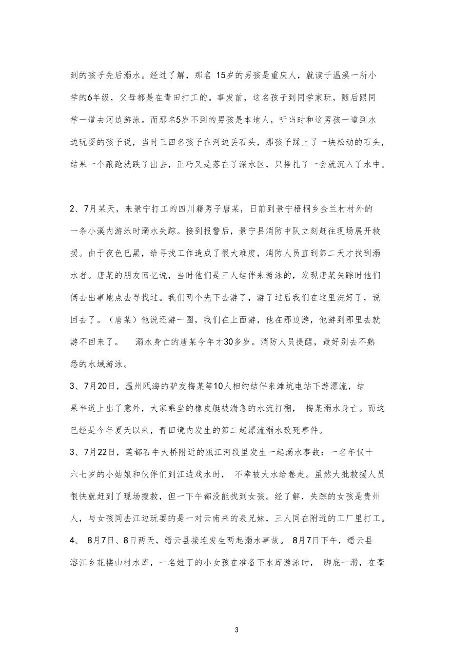 2012014丽水等溺水事故数据.doc_第3页