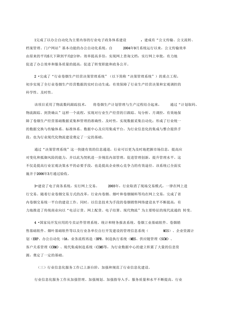 烟草行业信息化建设分析报告.doc_第2页