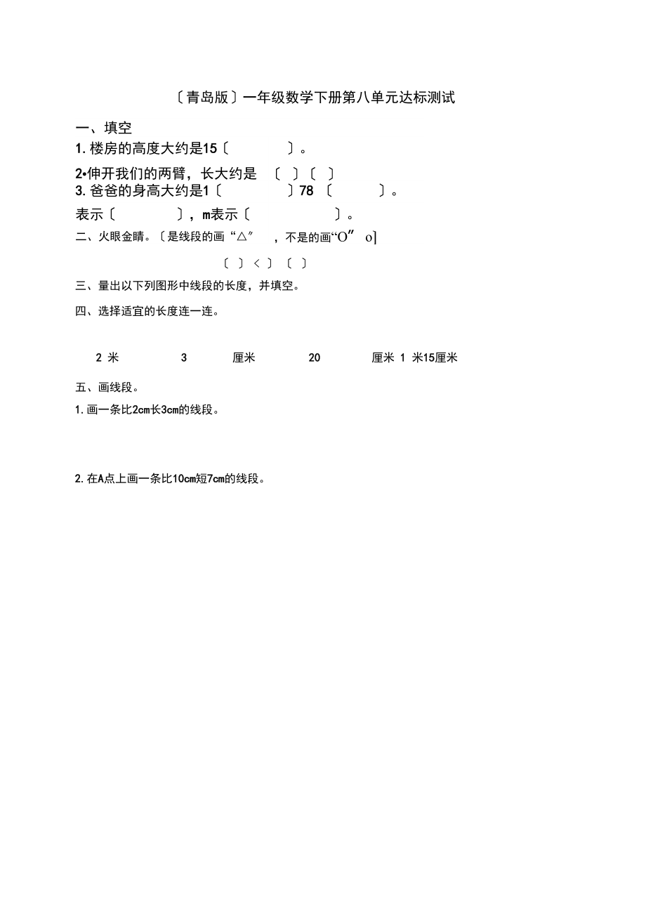 (青岛版)一年级数学下册第八单元测试题.docx_第1页