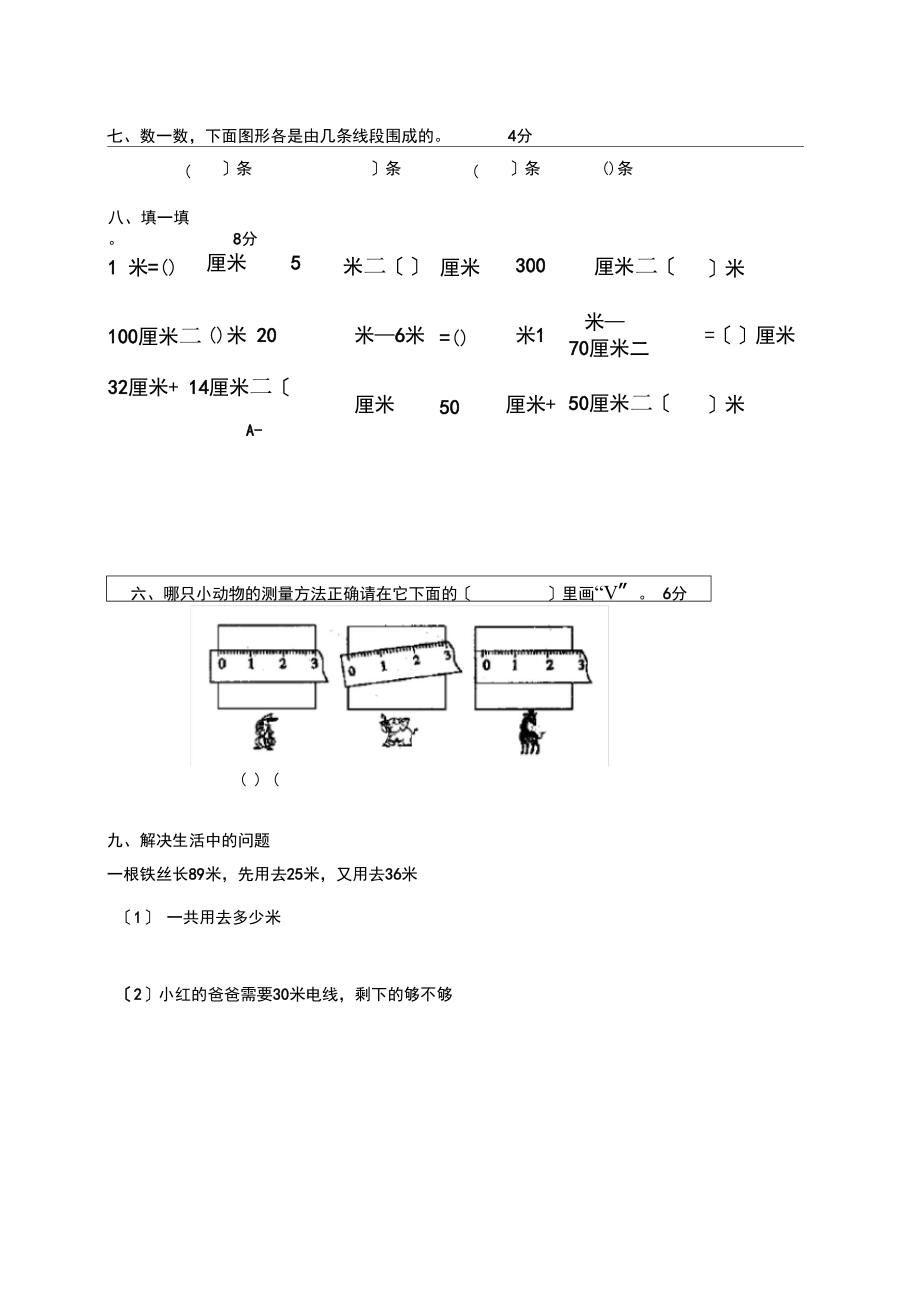 (青岛版)一年级数学下册第八单元测试题.docx_第2页