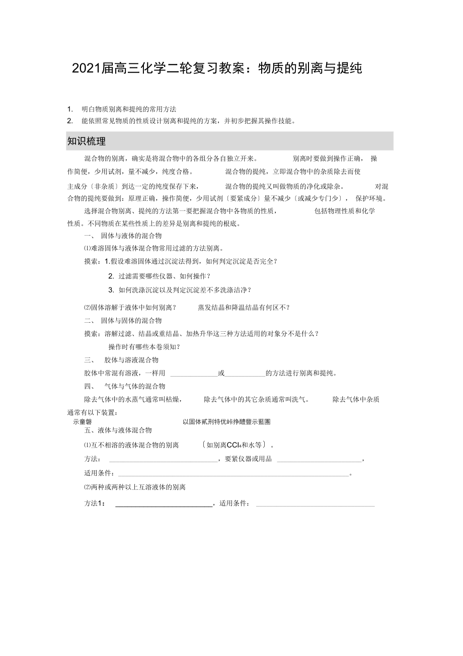 2020届高三化学二轮复习教案：物质的分离与提纯.docx_第1页