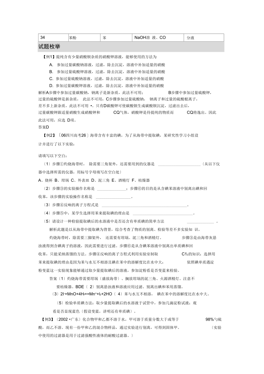 2020届高三化学二轮复习教案：物质的分离与提纯.docx_第3页