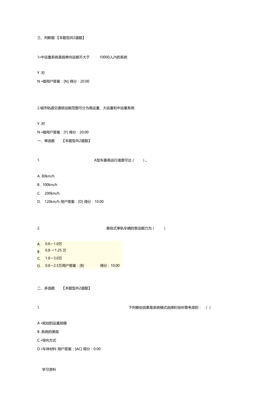 2017咨询师投资继续教育考试城轨道交通系统模式.doc_第3页