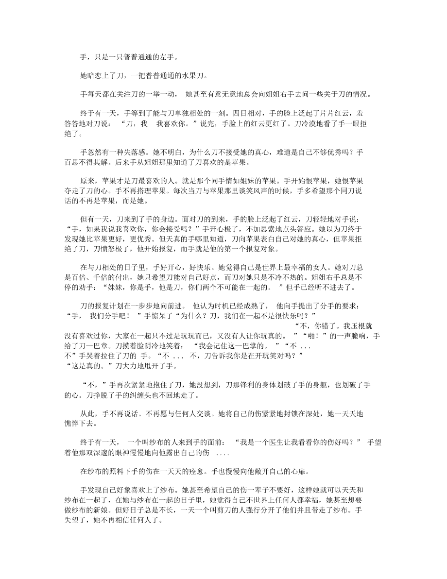 爱情,是一个人的坚持.doc_第1页