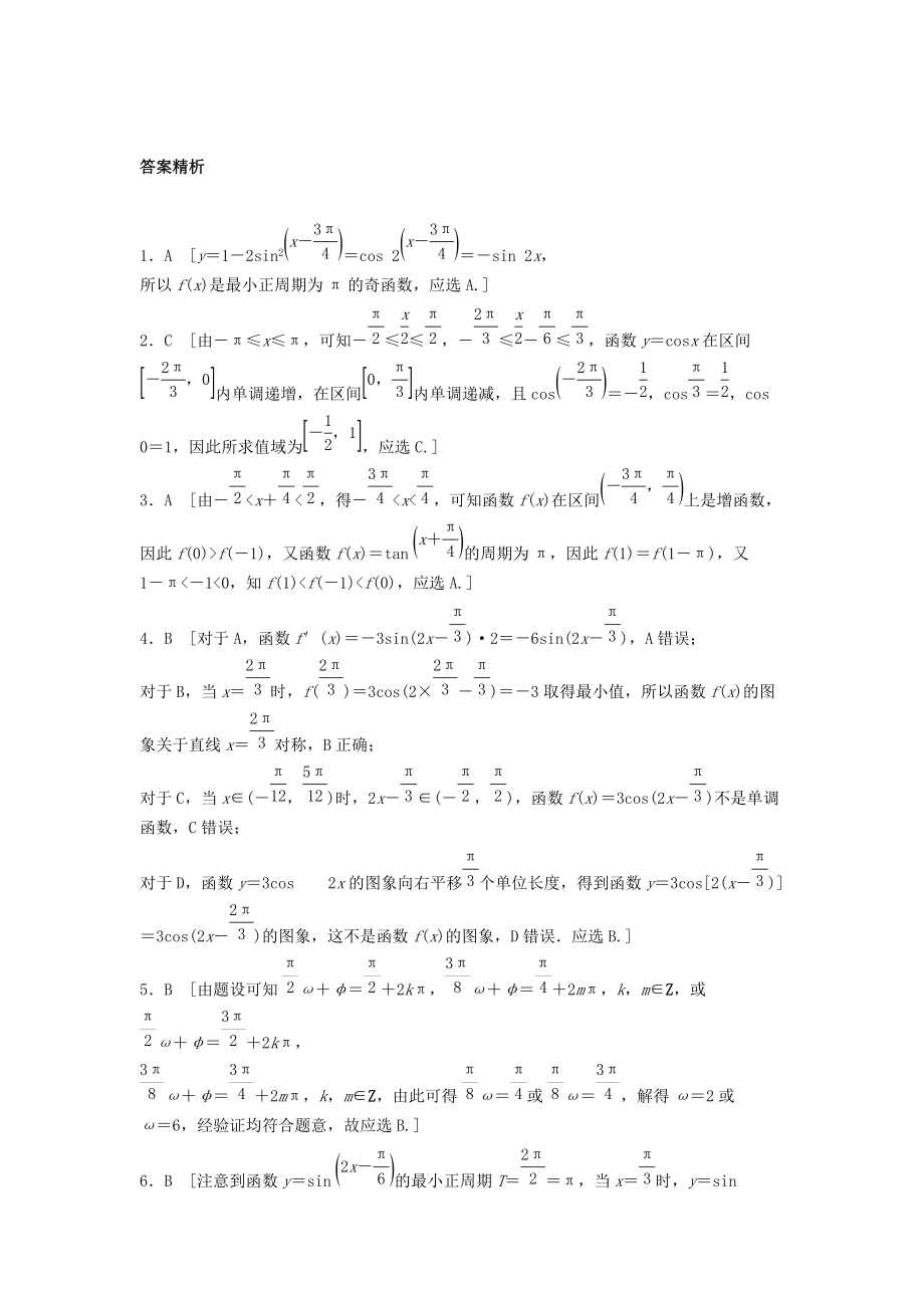 2021届高三数学每天一练半小时(27)三角函数的图象与性质(含答案).doc_第3页