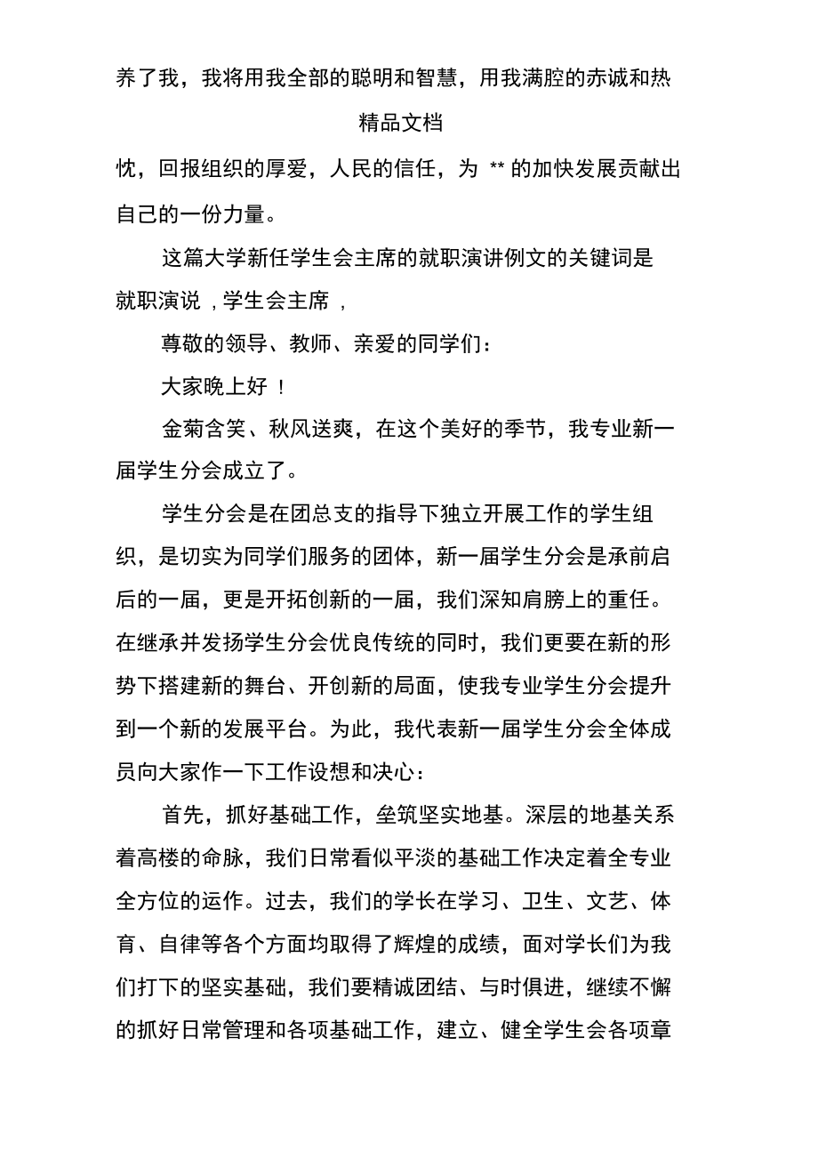 村支书就职表态发言.doc_第2页