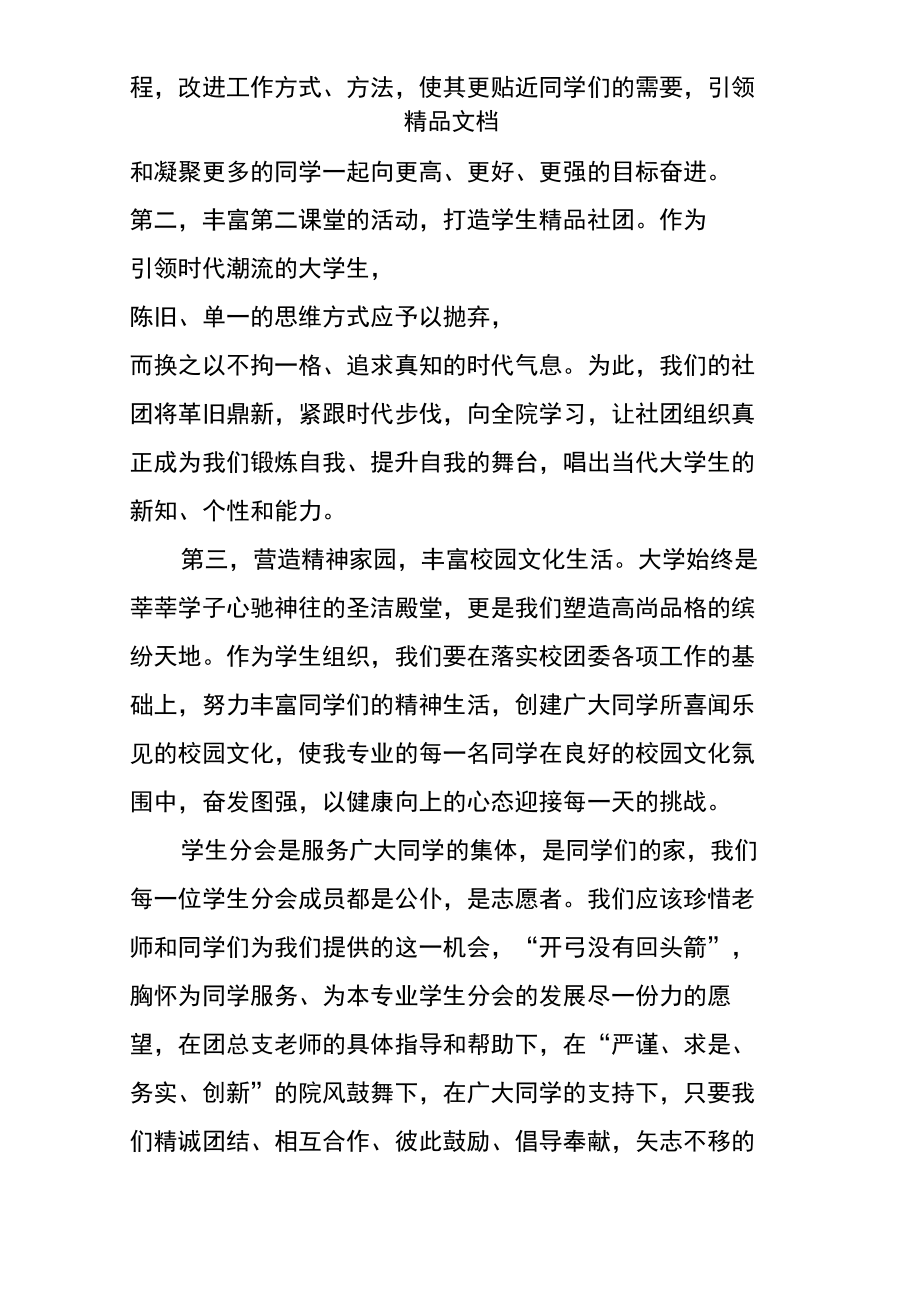 村支书就职表态发言.doc_第3页