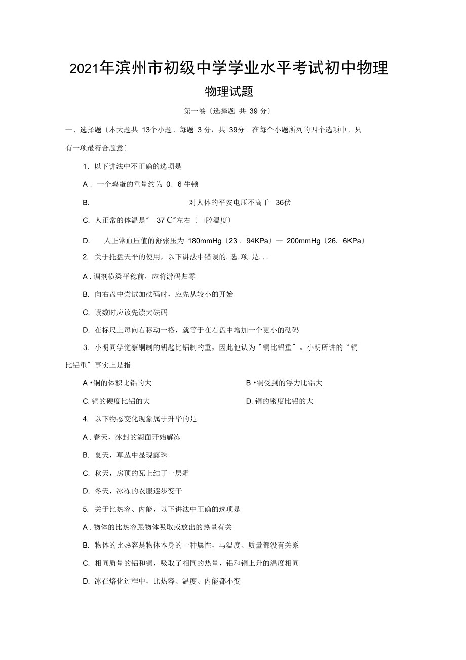 2020年滨州市初级中学学业水平考试初中物理.docx_第1页