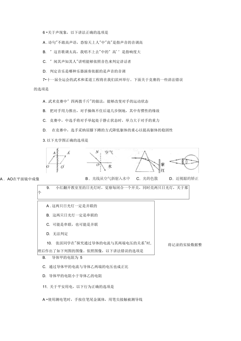 2020年滨州市初级中学学业水平考试初中物理.docx_第2页