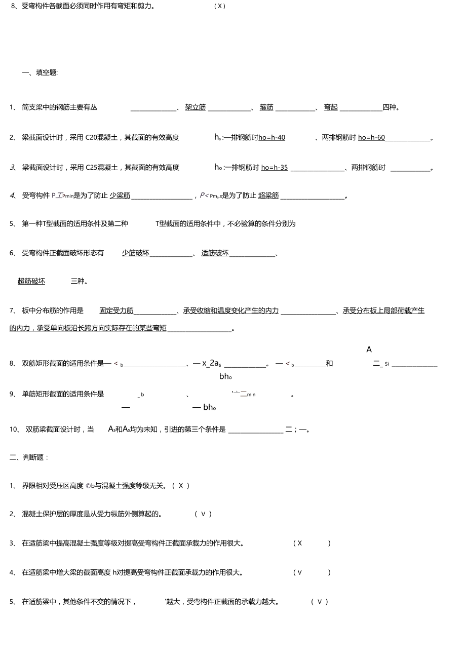 --钢筋混凝土受弯构件正截面承载力计算.doc_第1页